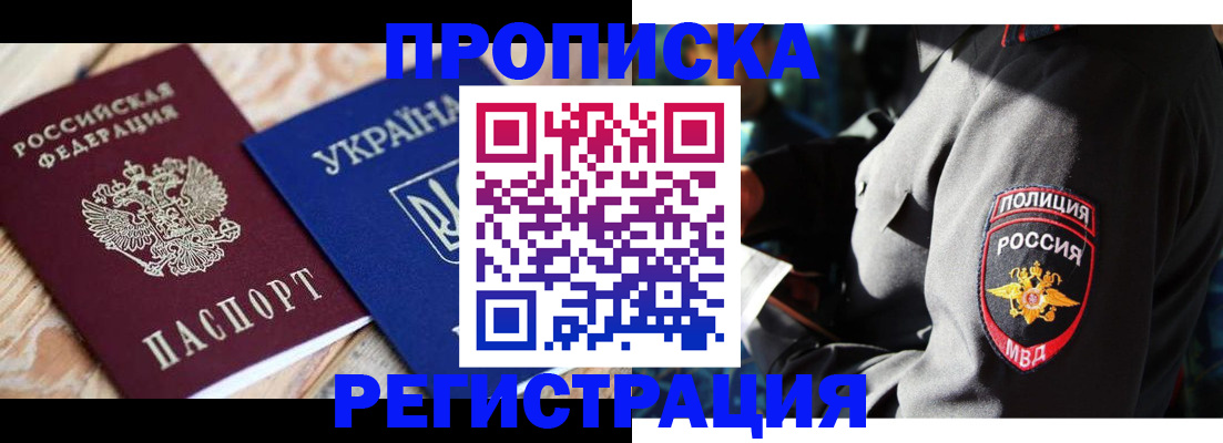 прописка для работы в Новокуйбышевске
