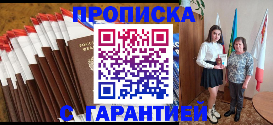 прописка в Новокуйбышевске