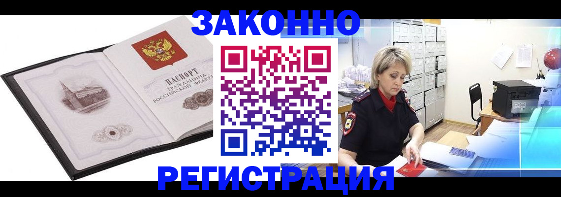 прописка в Новокуйбышевске