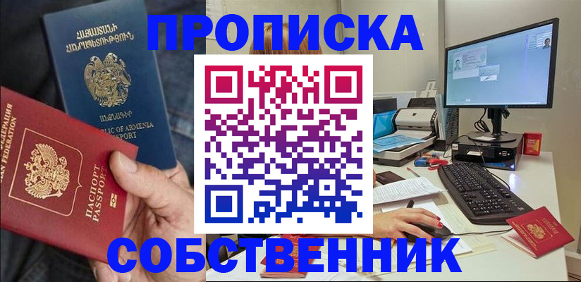 прописка для школы в Новокуйбышевске