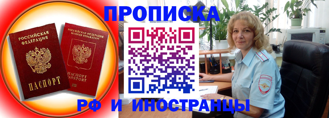 прописка законно в Новокуйбышевске
